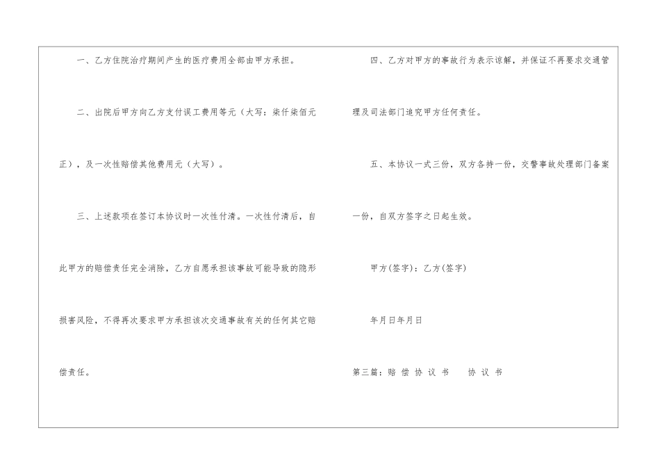 关于事故赔偿协议书--1_第2页