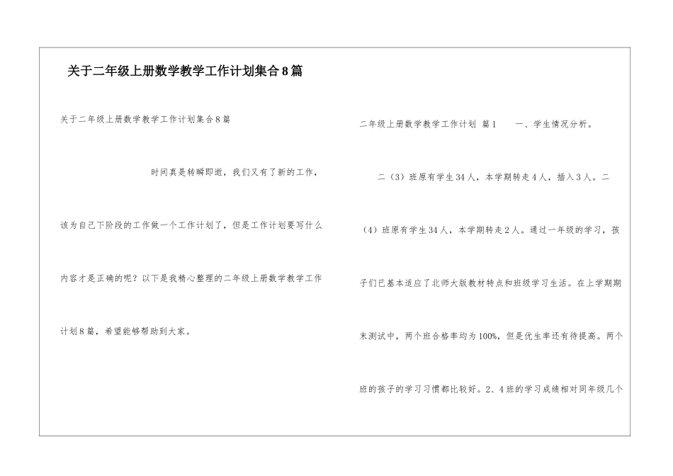 关于二年级上册数学教学工作计划集合8篇_第1页