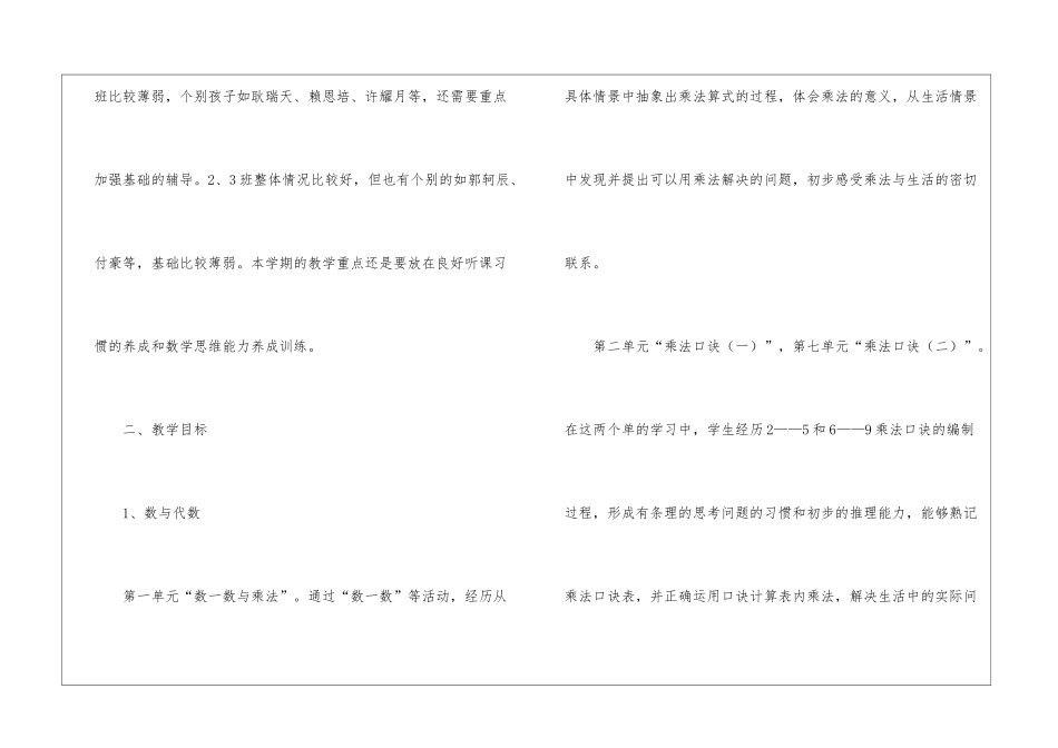 关于二年级上册数学教学工作计划集合8篇_第2页