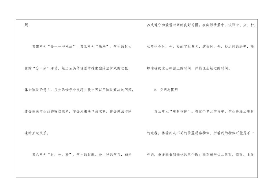 关于二年级上册数学教学工作计划集合8篇_第3页