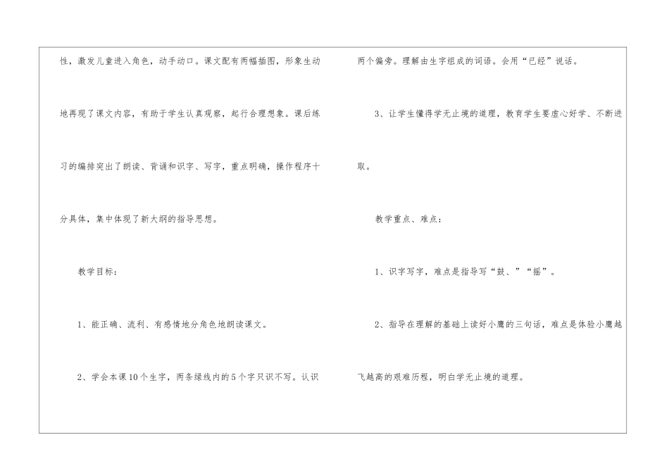 关于二年级上册语文说课稿模板集合6篇_第2页