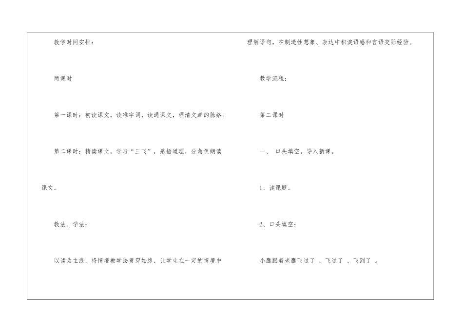 关于二年级上册语文说课稿模板集合6篇_第3页