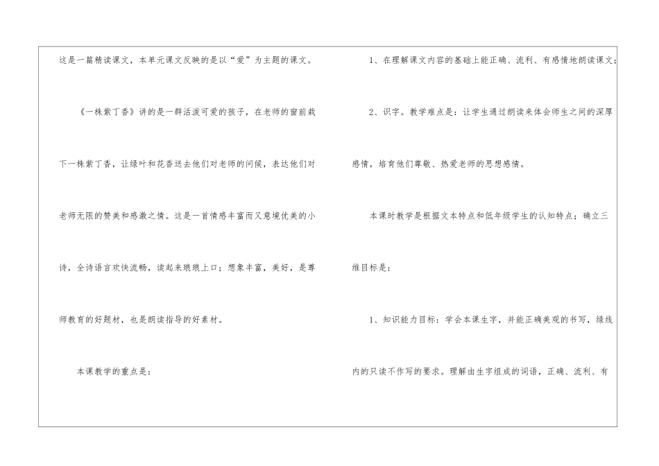 关于二年级上册语文说课稿锦集6篇_第2页