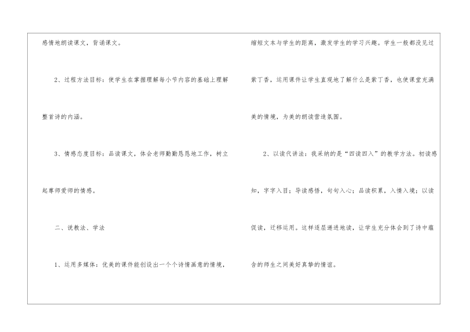 关于二年级上册语文说课稿锦集6篇_第3页