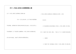 关于二年级上册语文说课稿锦集6篇