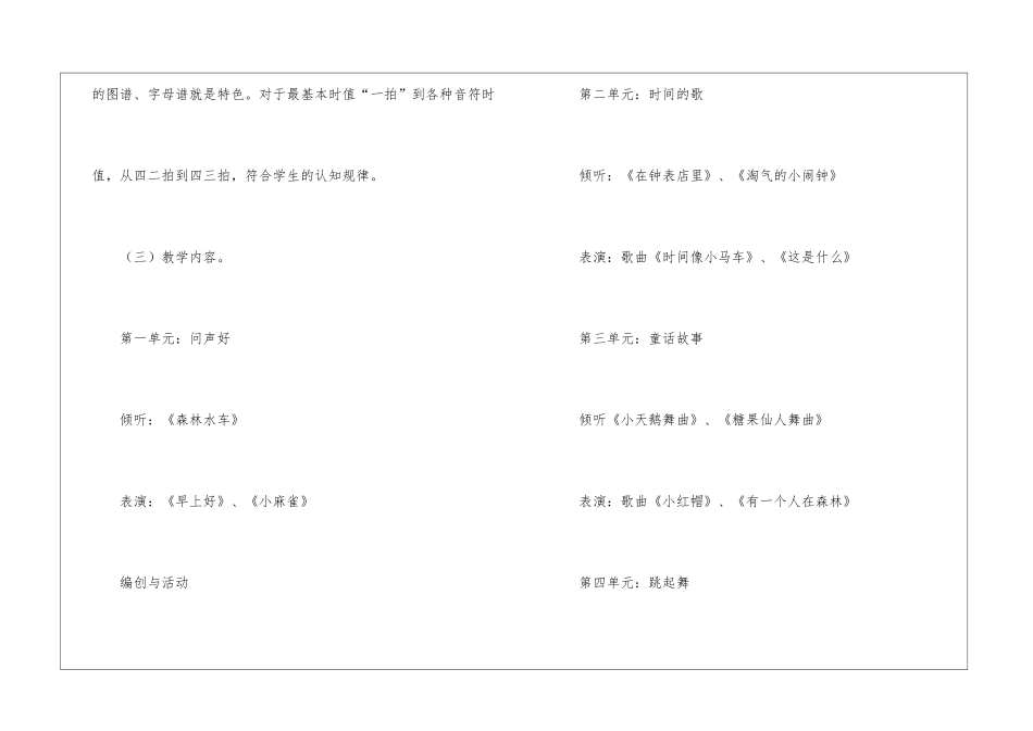 关于二年级上册音乐教学工作计划集合8篇_第3页