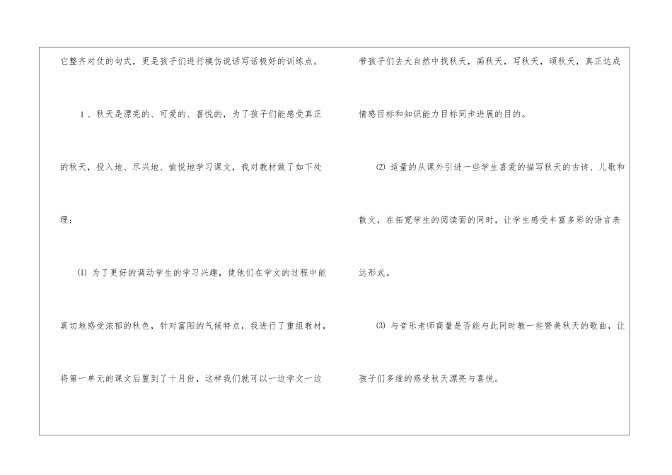 关于二年级上册语文说课稿模板汇编9篇_第2页