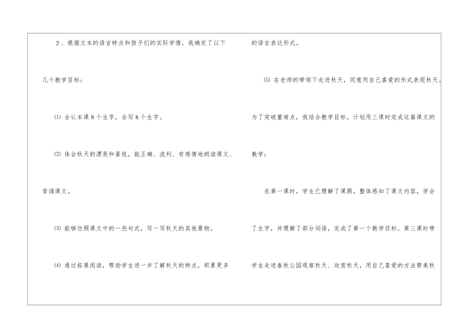 关于二年级上册语文说课稿模板汇编9篇_第3页