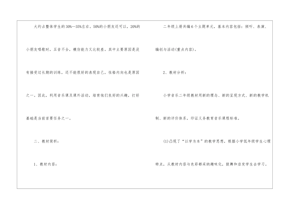 关于二年级上册音乐教学计划集锦九篇_第2页