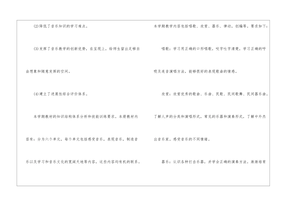 关于二年级上册音乐教学计划集锦九篇_第3页