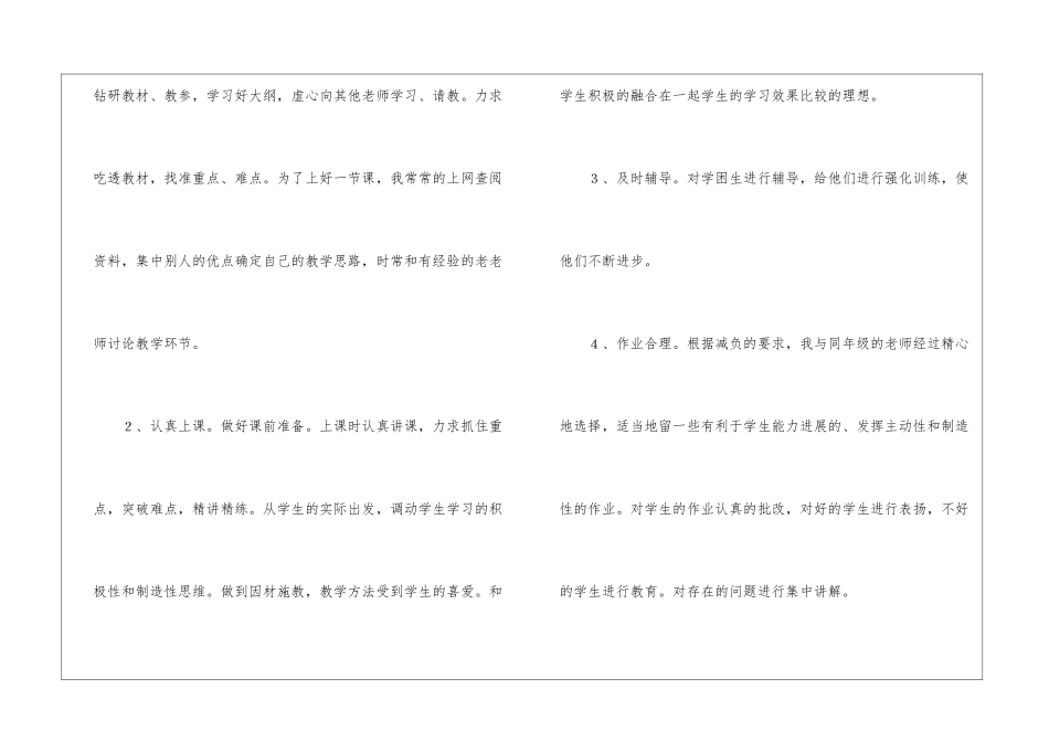 关于二年级上学期语文教学工作总结四篇_第2页