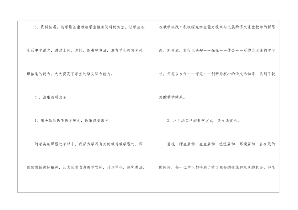 关于二年级上学期语文教学工作总结四篇_第3页