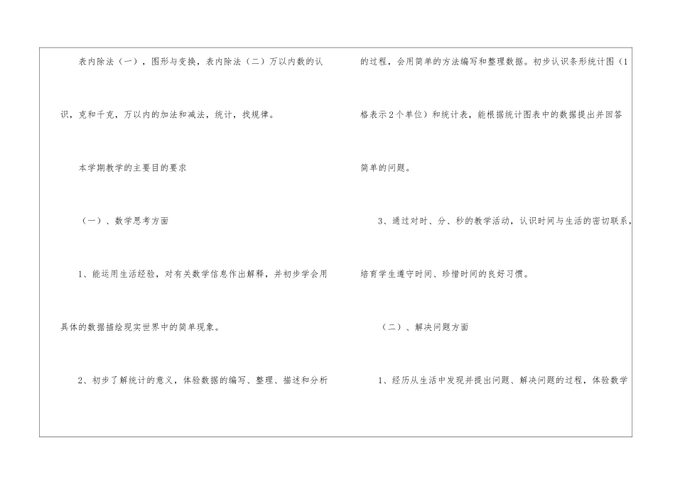 关于二年级下册数学教学计划3篇_第3页