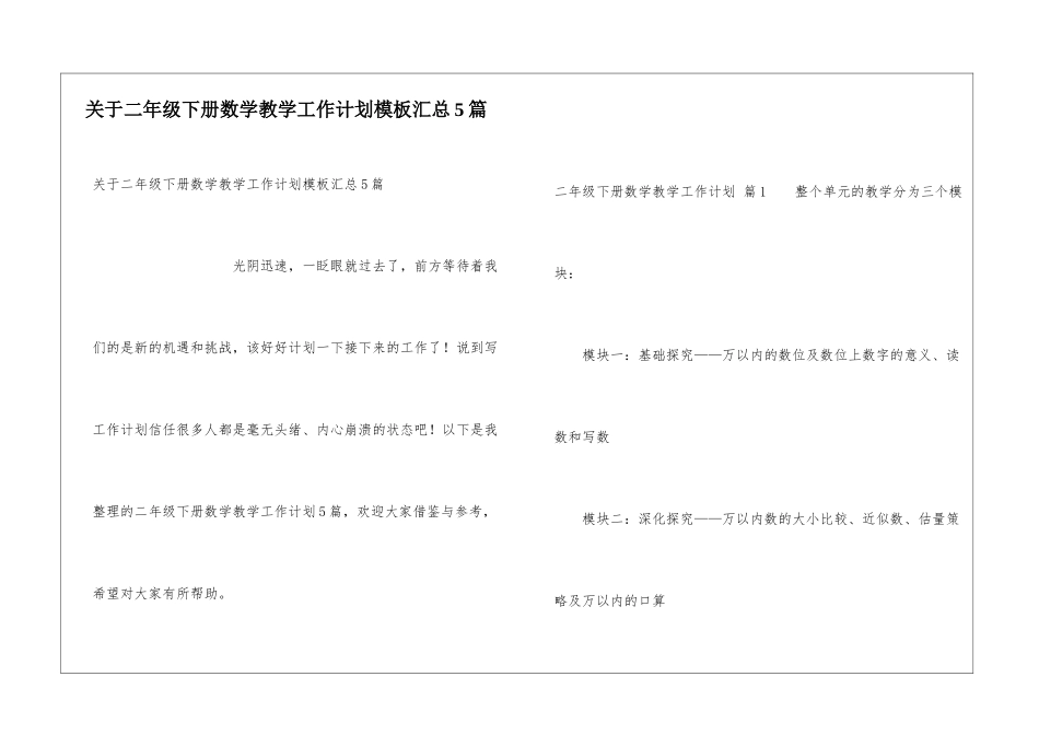 关于二年级下册数学教学工作计划模板汇总5篇_第1页