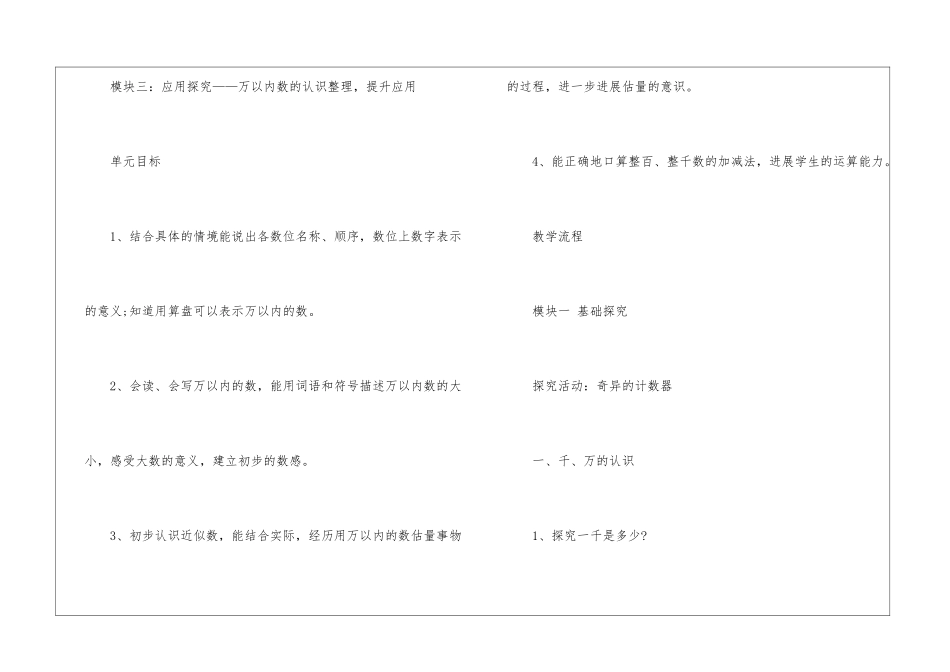 关于二年级下册数学教学工作计划模板汇总5篇_第2页