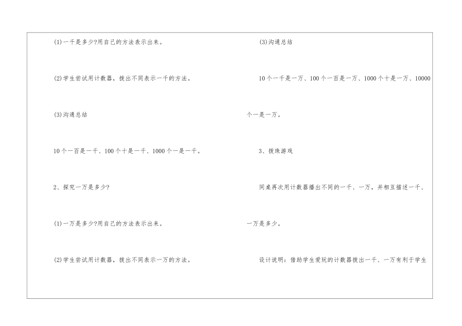 关于二年级下册数学教学工作计划模板汇总5篇_第3页