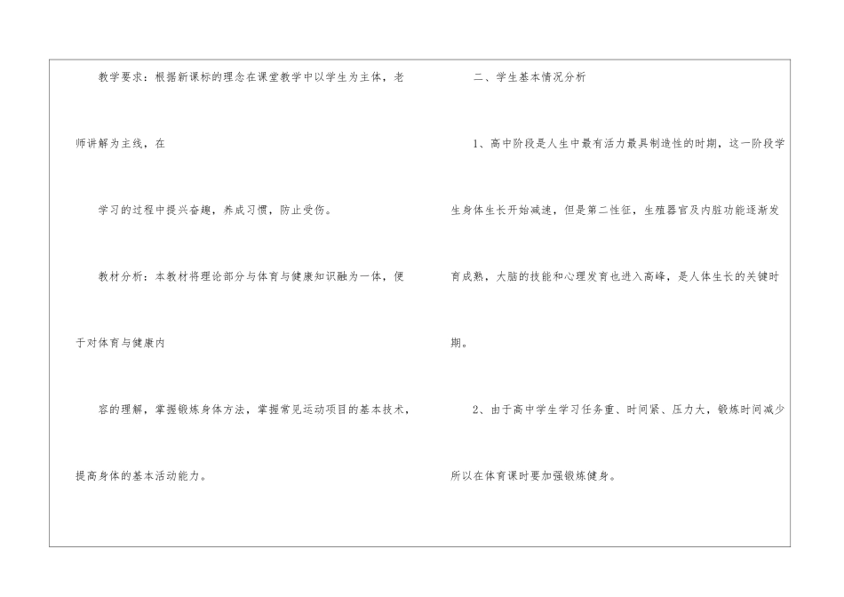 关于二年级体育教学计划汇编五篇_第2页