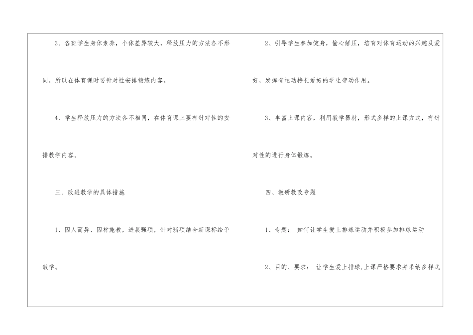 关于二年级体育教学计划汇编五篇_第3页