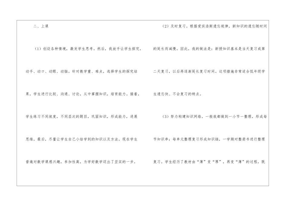 关于二年级下学期数学教学的工作总结_第2页