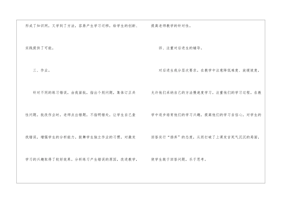 关于二年级下学期数学教学的工作总结_第3页