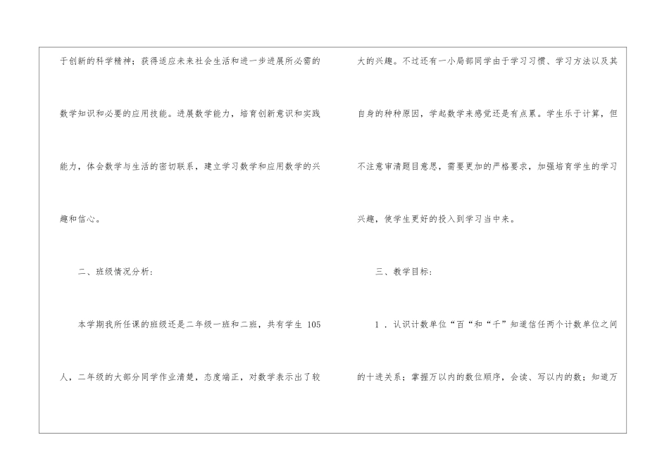 关于二年级下册数学教学计划汇总八篇_第2页