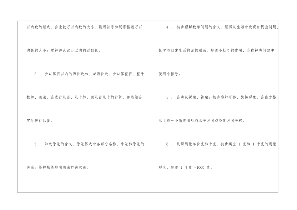 关于二年级下册数学教学计划汇总八篇_第3页