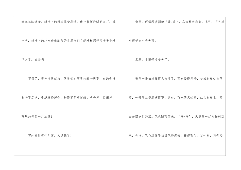 关于二年级作文窗外的雨5篇-1_第2页