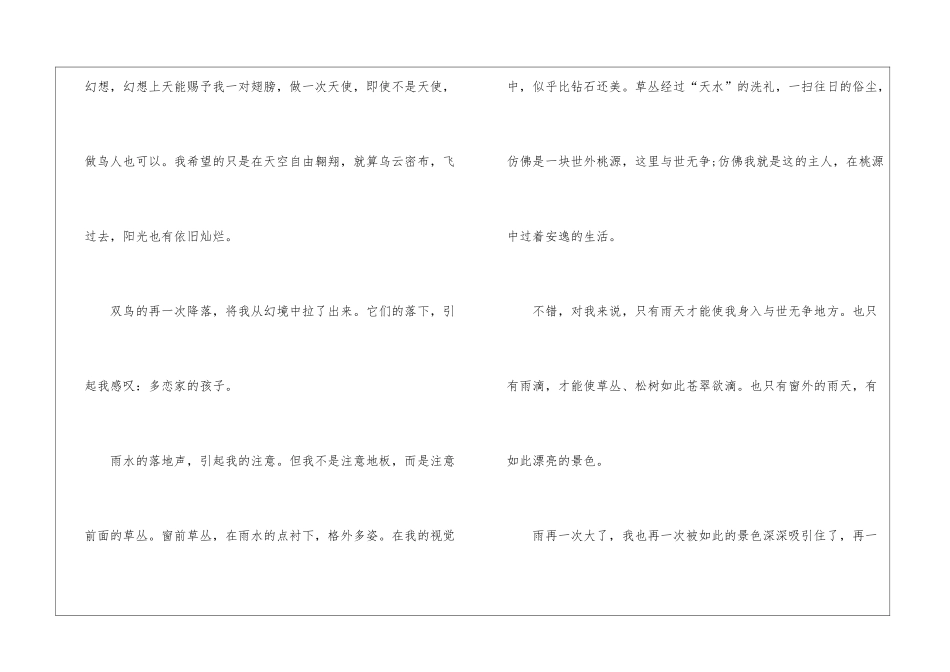 关于二年级作文窗外的雨5篇-1_第3页
