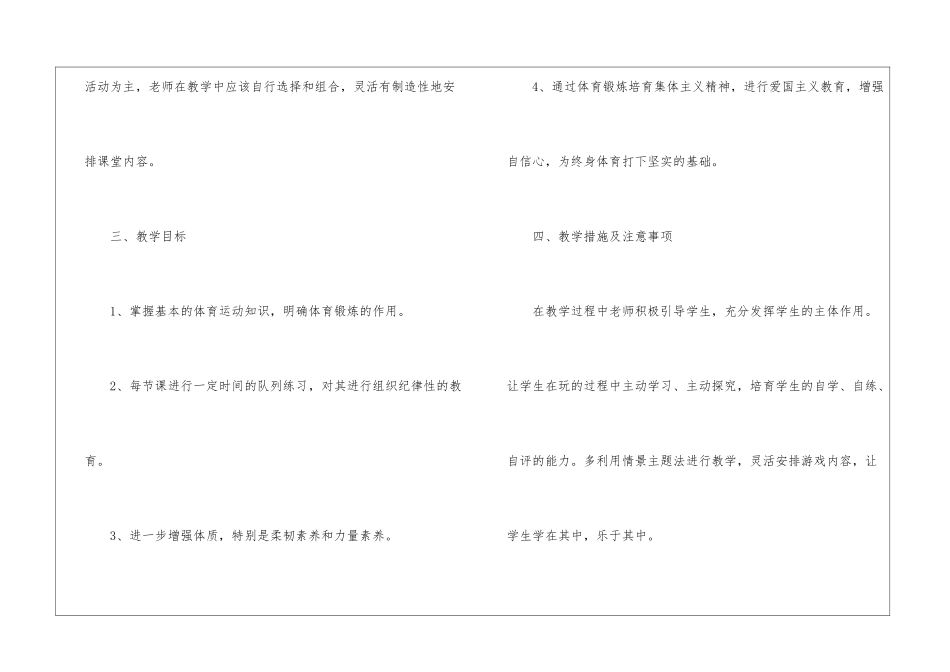 关于二年级体育教学计划3篇_第3页