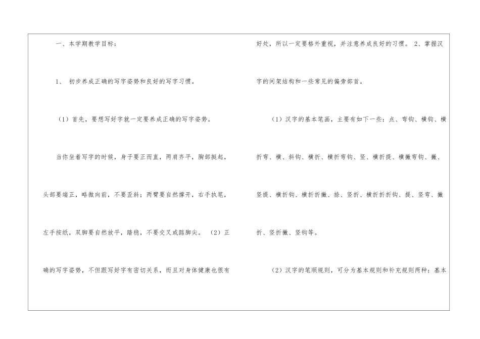关于二年级教学教学工作计划模板汇总9篇_第2页