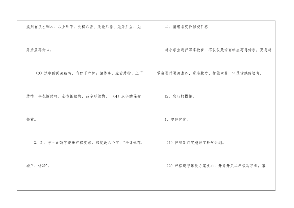 关于二年级教学教学工作计划模板汇总9篇_第3页