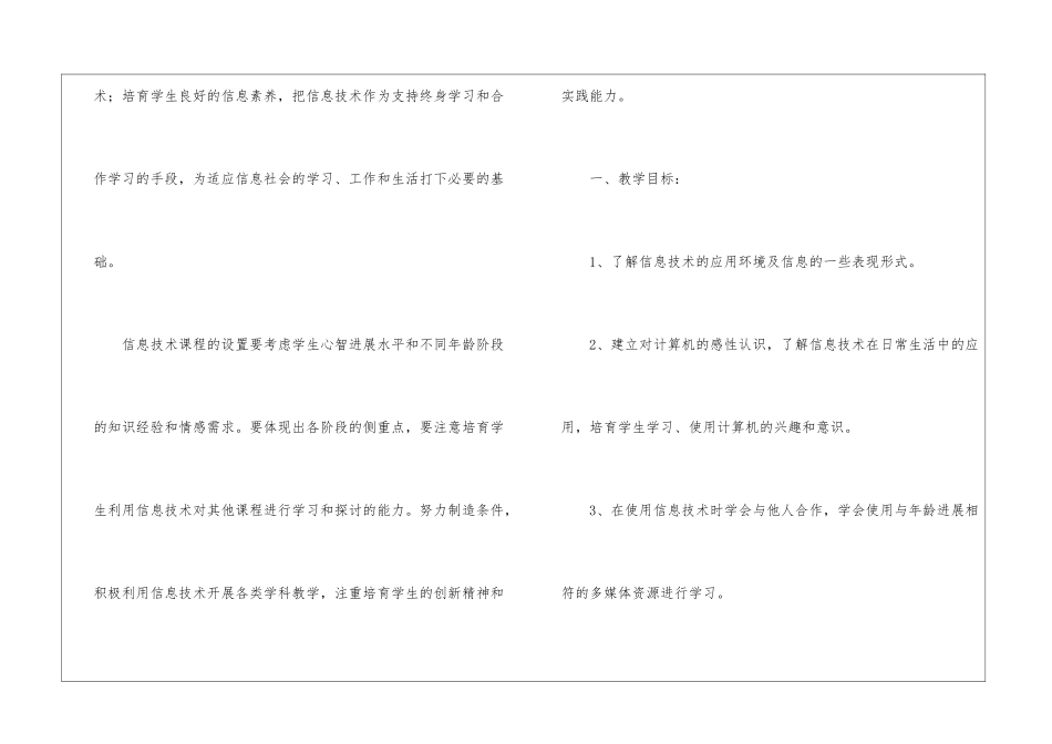 关于二年级信息技术教学工作计划三篇_第2页