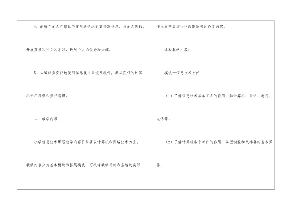 关于二年级信息技术教学工作计划三篇_第3页