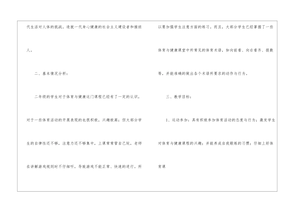 关于二年级体育教学计划锦集5篇_第2页