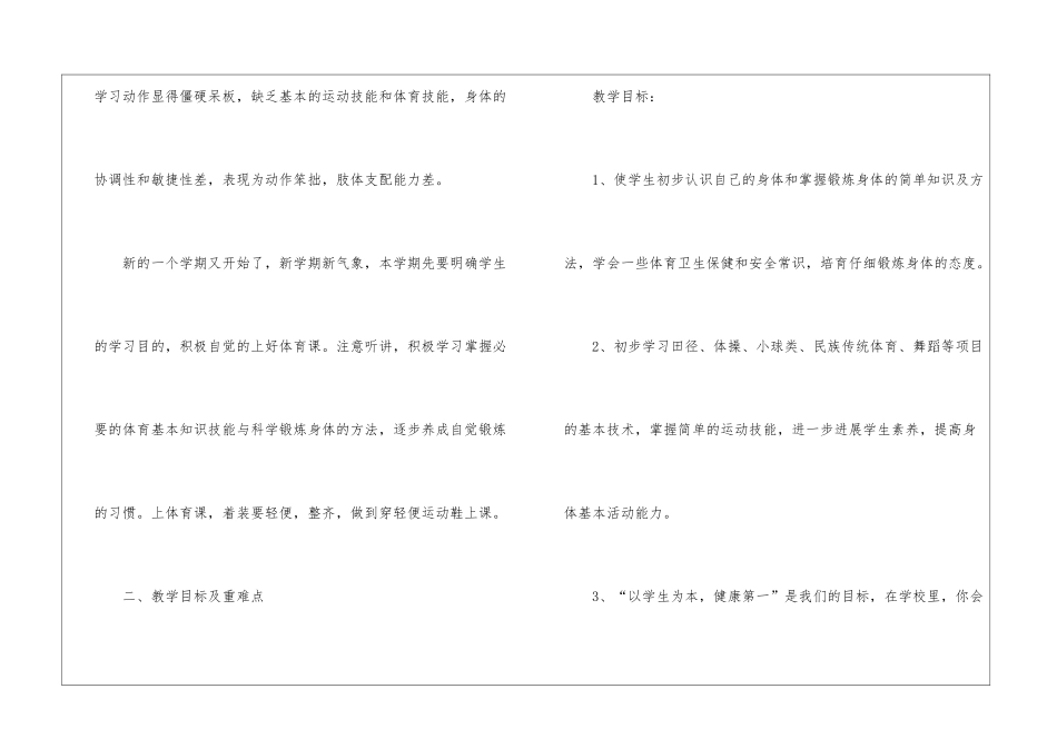 关于二年级体育教学工作计划6篇_第2页