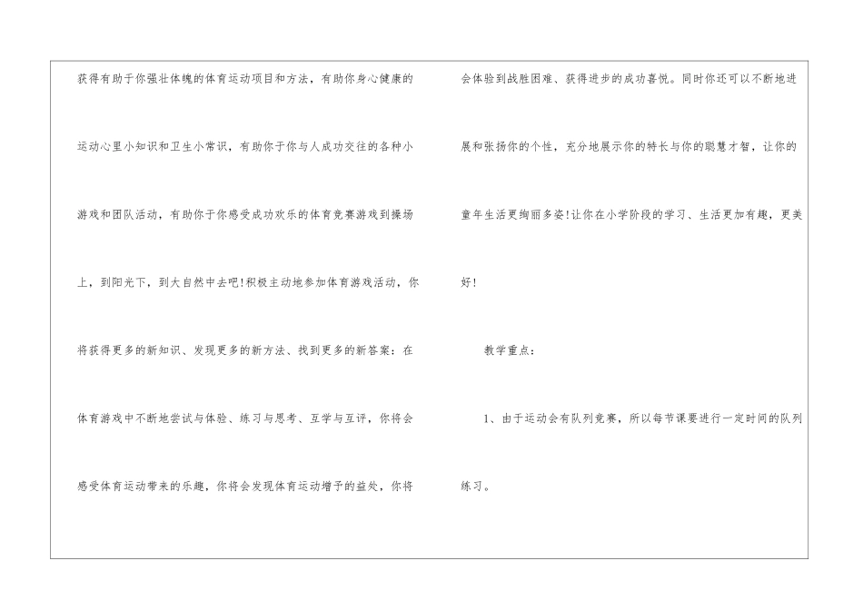 关于二年级体育教学工作计划6篇_第3页
