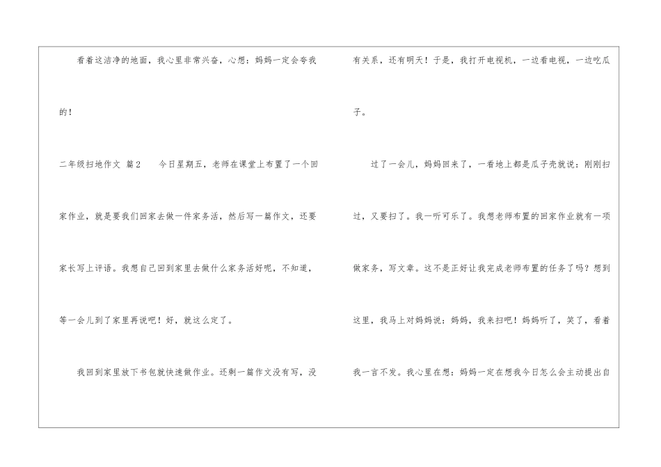 关于二年级扫地作文合集6篇_第2页