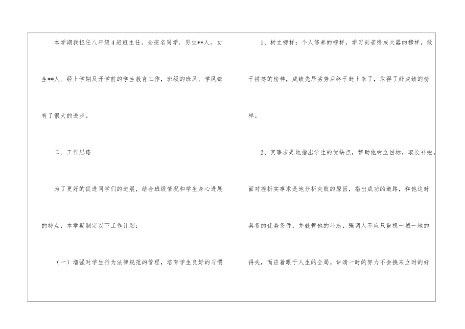 关于二年级教学工作计划汇总5篇_第2页