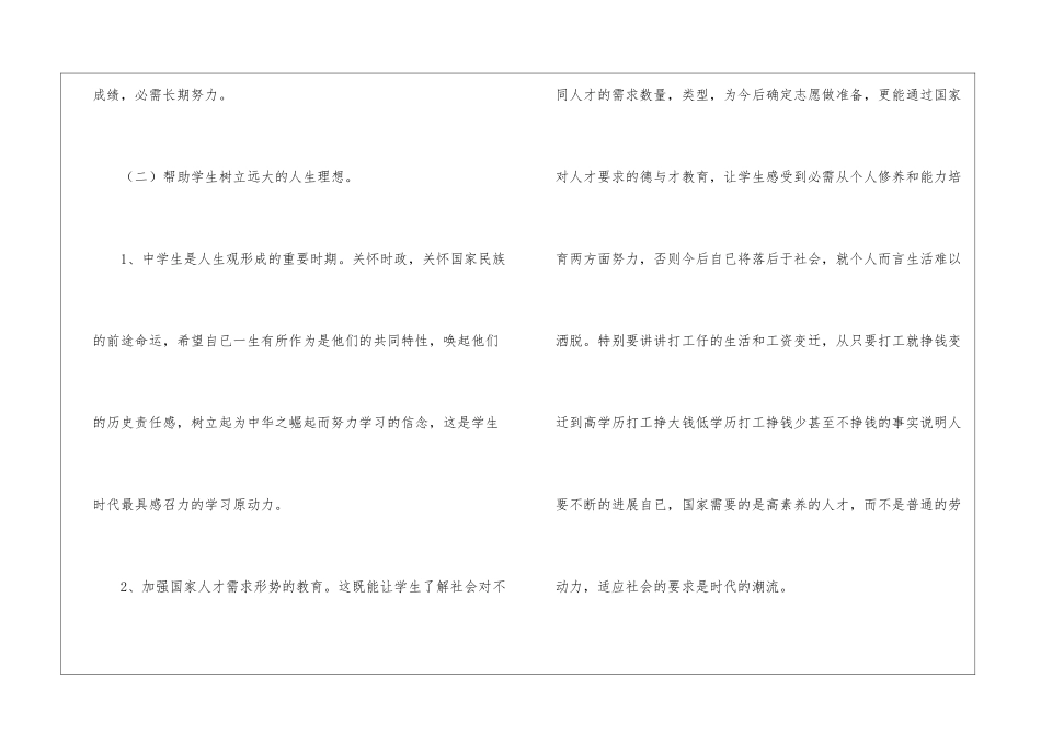 关于二年级教学工作计划汇总5篇_第3页