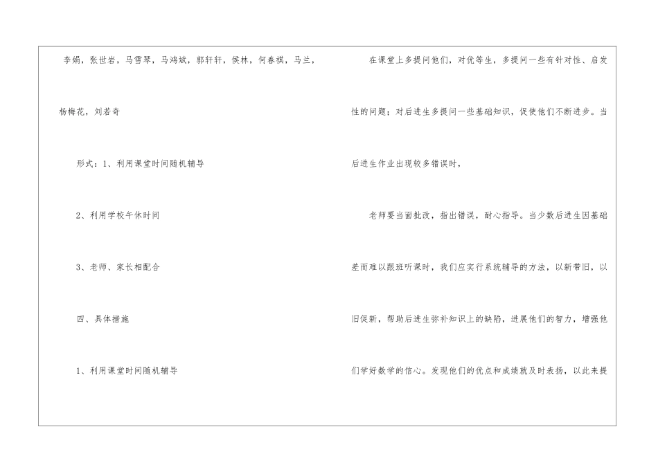 关于二年级工作计划三篇_第3页