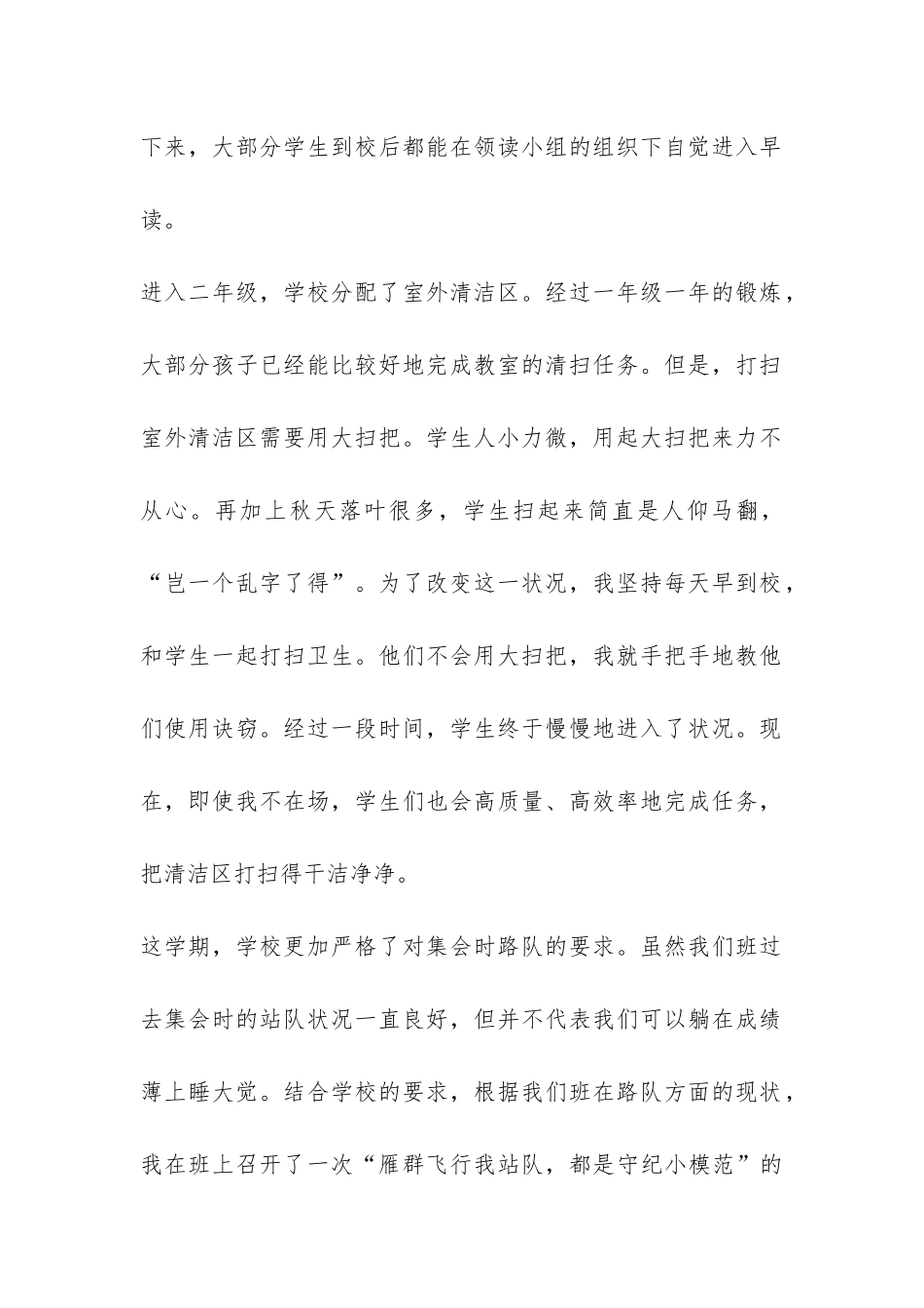 关于二年级教学工作的总结-_第2页