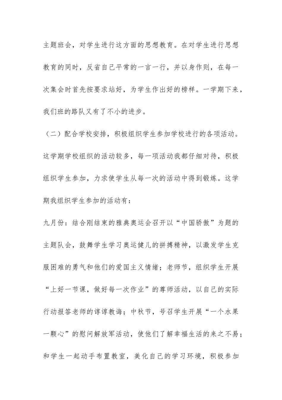 关于二年级教学工作的总结-_第3页