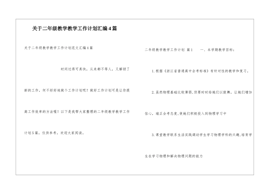 关于二年级教学教学工作计划汇编4篇_第1页