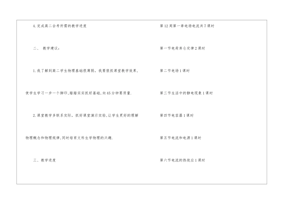 关于二年级教学教学工作计划汇编4篇_第2页