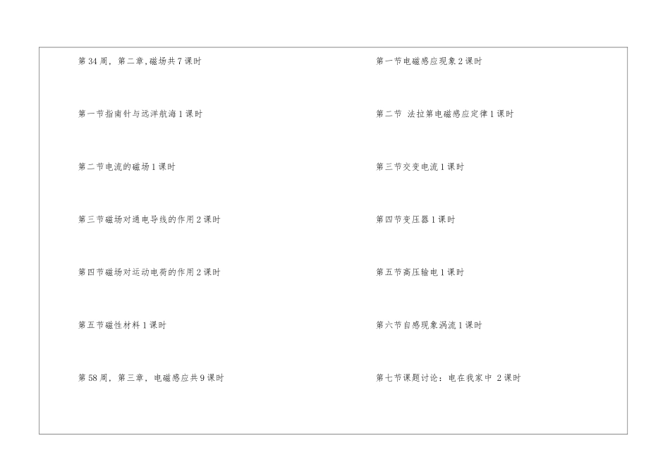 关于二年级教学教学工作计划汇编4篇_第3页