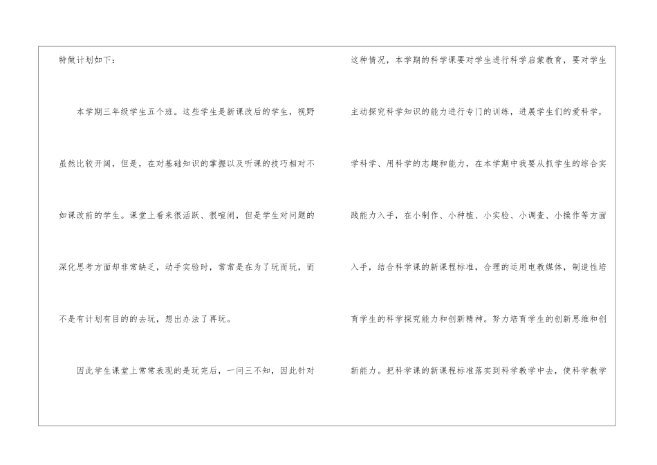 关于二年级教学教学工作计划模板集合七篇_第2页