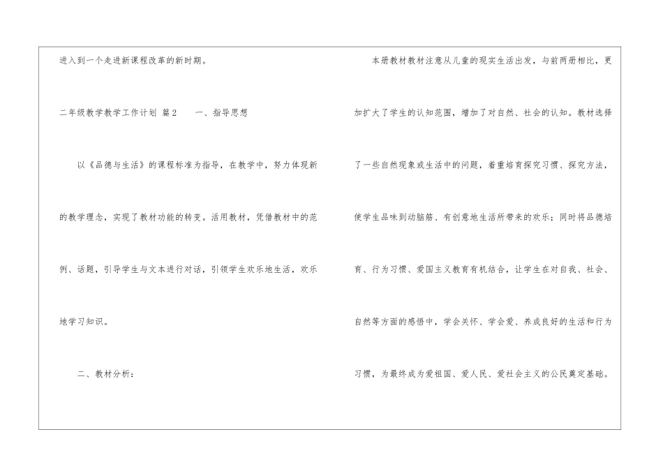 关于二年级教学教学工作计划模板集合七篇_第3页