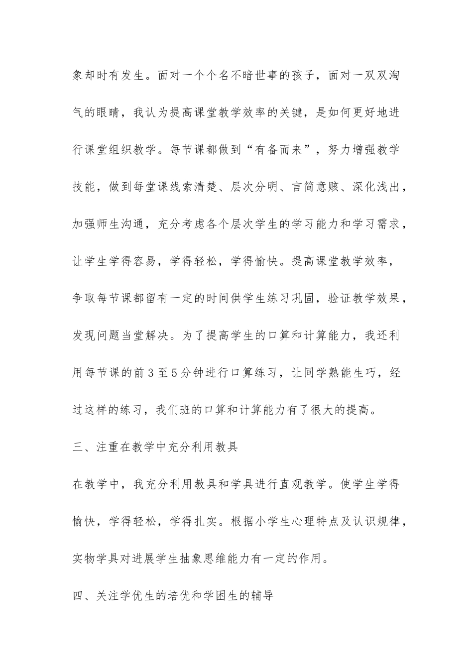 关于二年级数学教学工作总结-_第2页