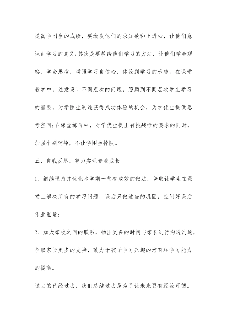 关于二年级数学教学工作总结-_第3页
