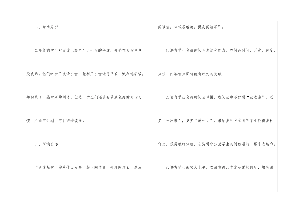 关于二年级教学教学工作计划模板集合4篇_第2页